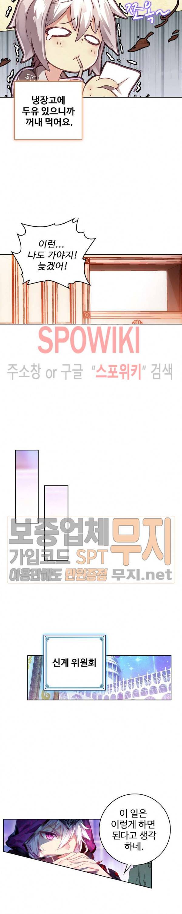 엘피스 전기: 신계전설 번외편 5