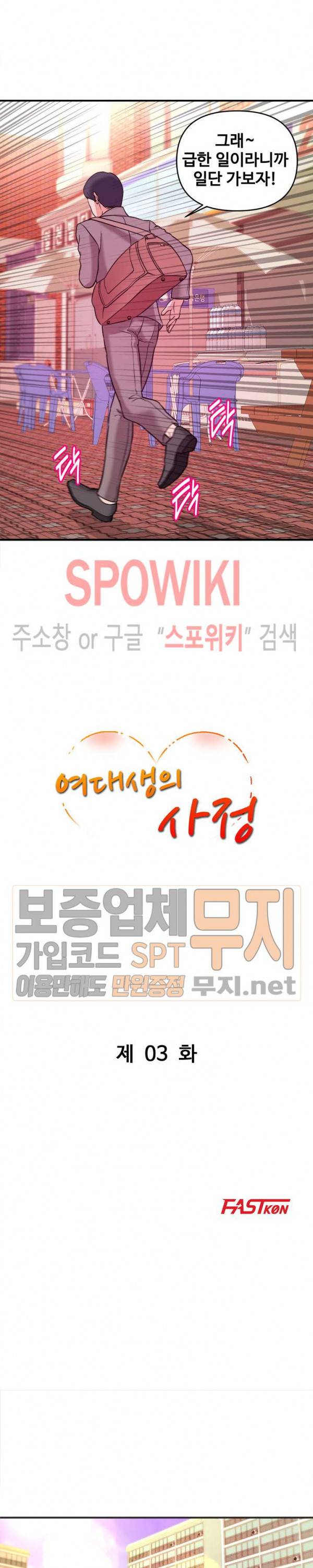 여대생의 사정 3화 2