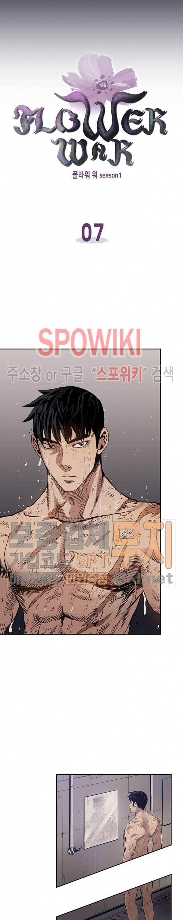 플라워 워 (Flower War) 7화 3
