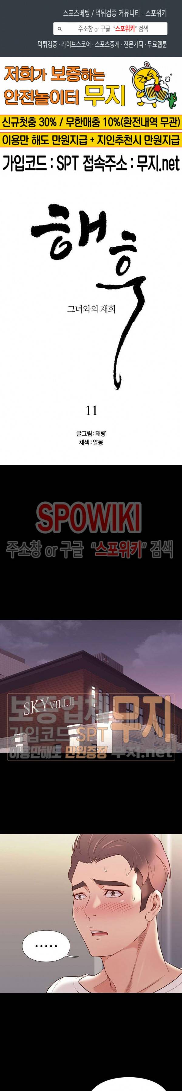해후 11화 1
