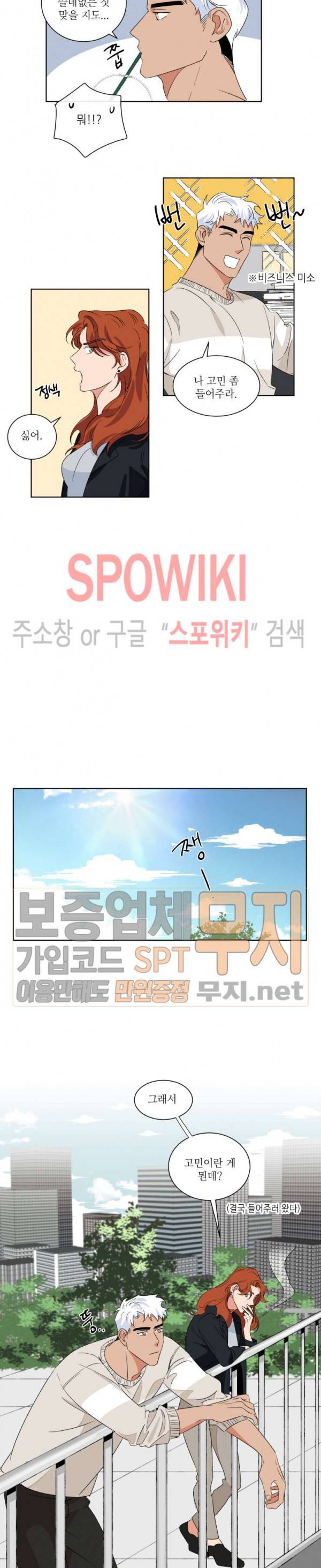 헌신은 구원을 3화 2