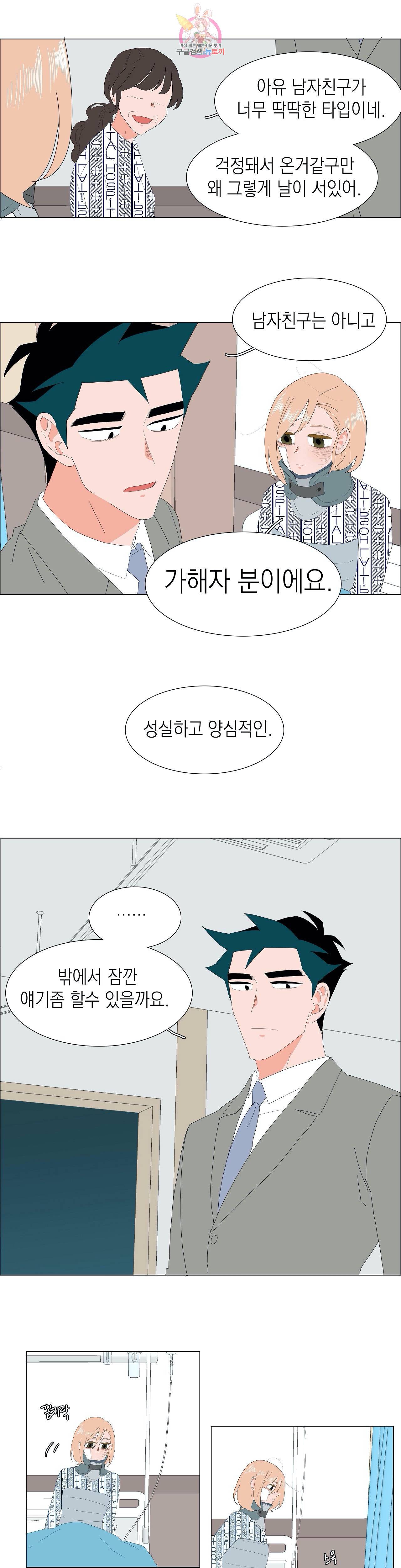 아가씨와 우렁총각 133화 123+10화 1