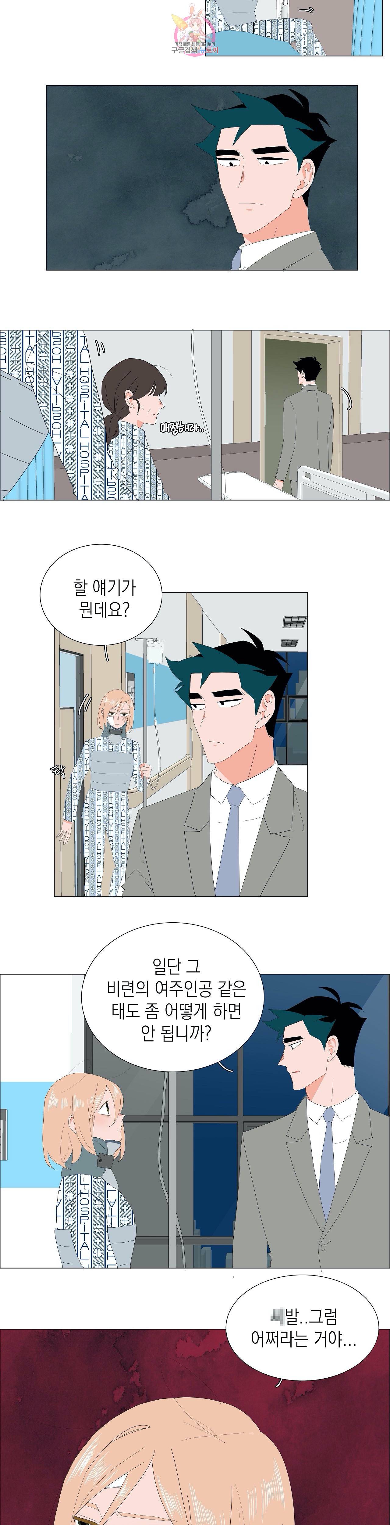 아가씨와 우렁총각 133화 123+10화 2