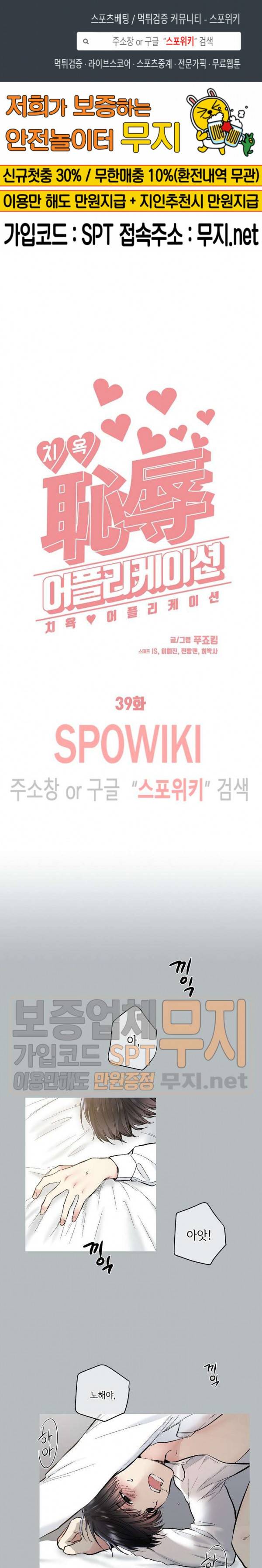치욕♥어플리케이션 39화 1
