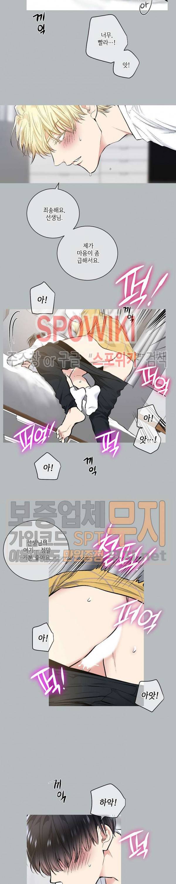 치욕♥어플리케이션 39화 2