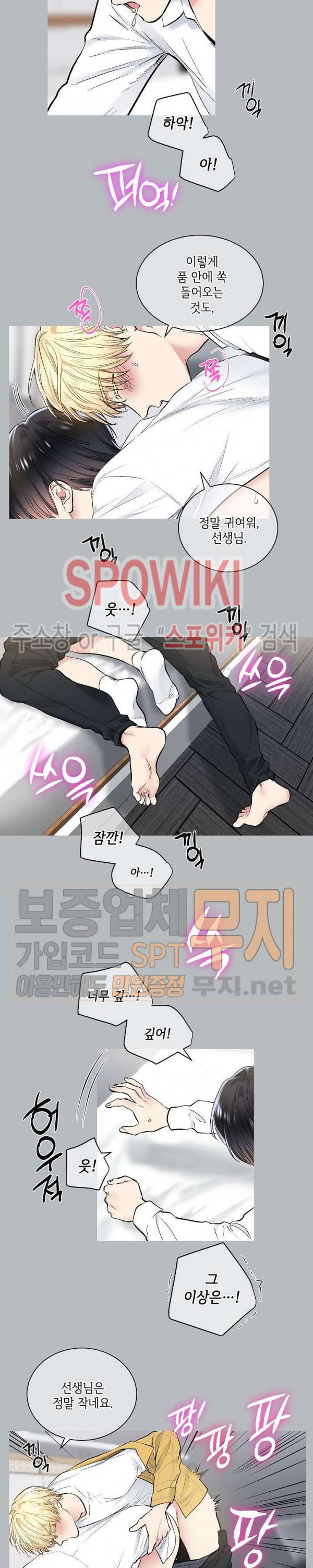 치욕♥어플리케이션 39화 3