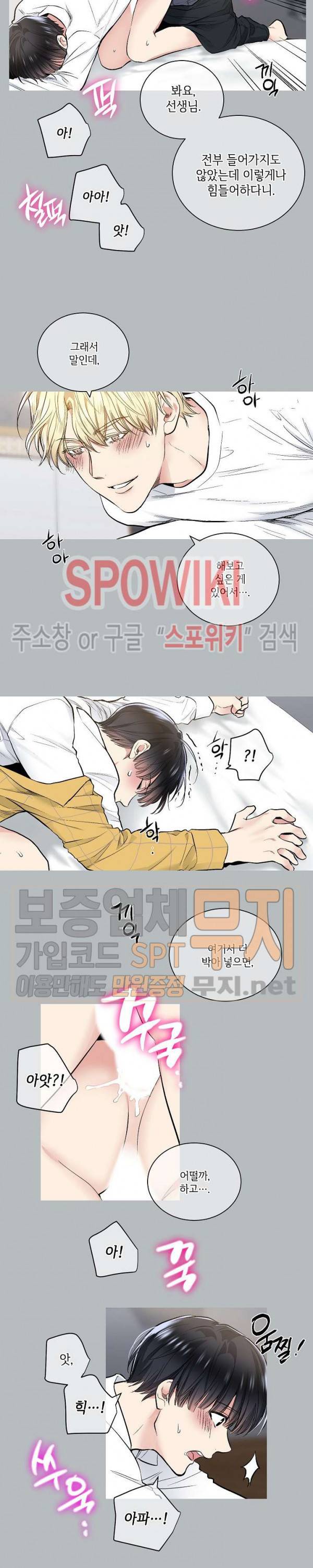 치욕♥어플리케이션 39화 4