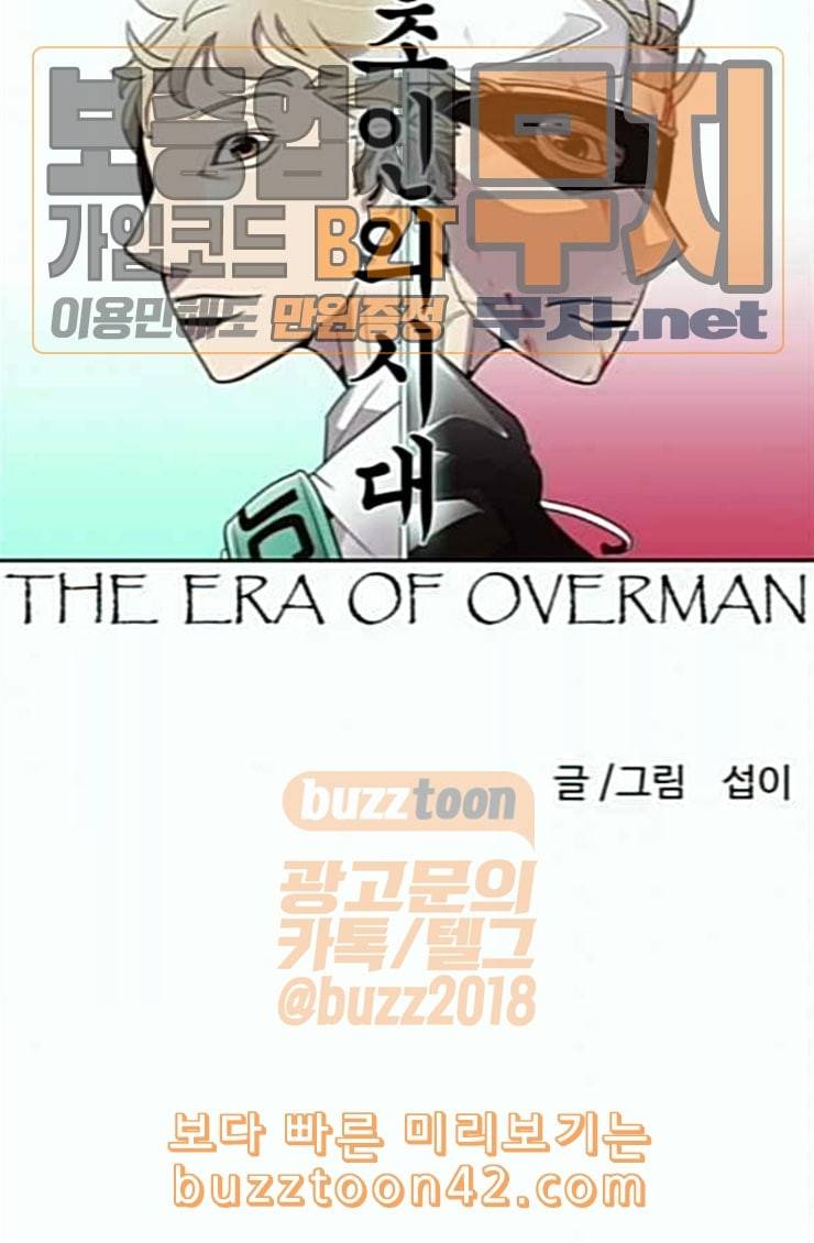 초인의 시대 39화 7