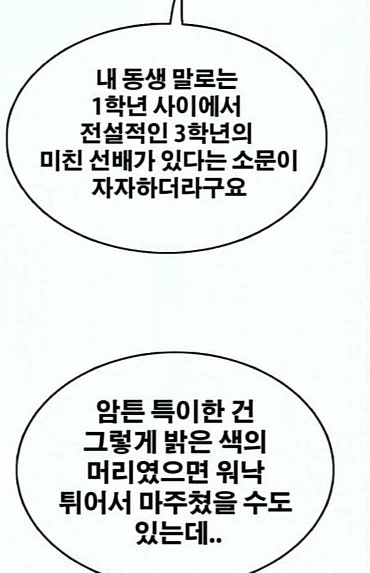 프리드로우 330화 금발 남학생 1 32