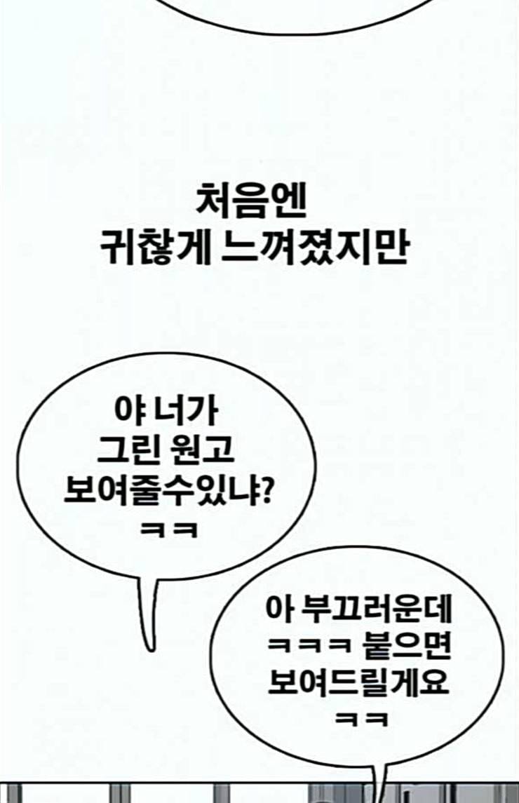 프리드로우 330화 금발 남학생 1 90
