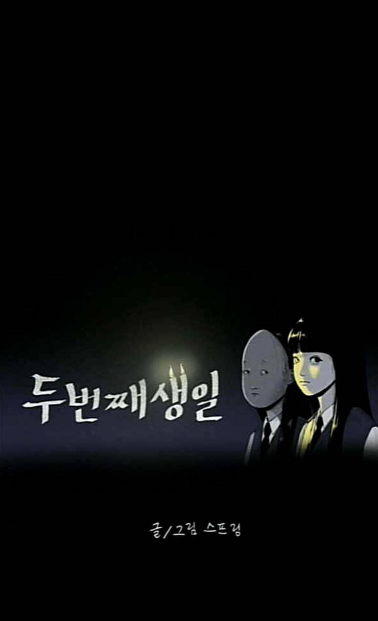 두번째 생일 10화 엄마 이야기 7