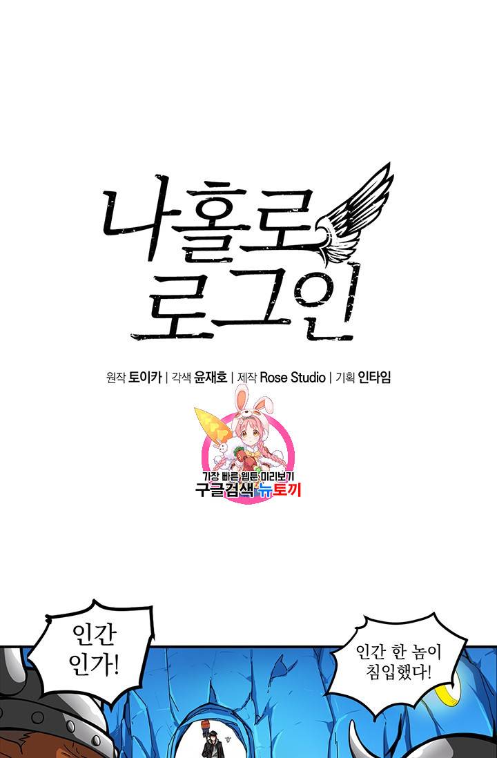 나 홀로 로그인 41화 1