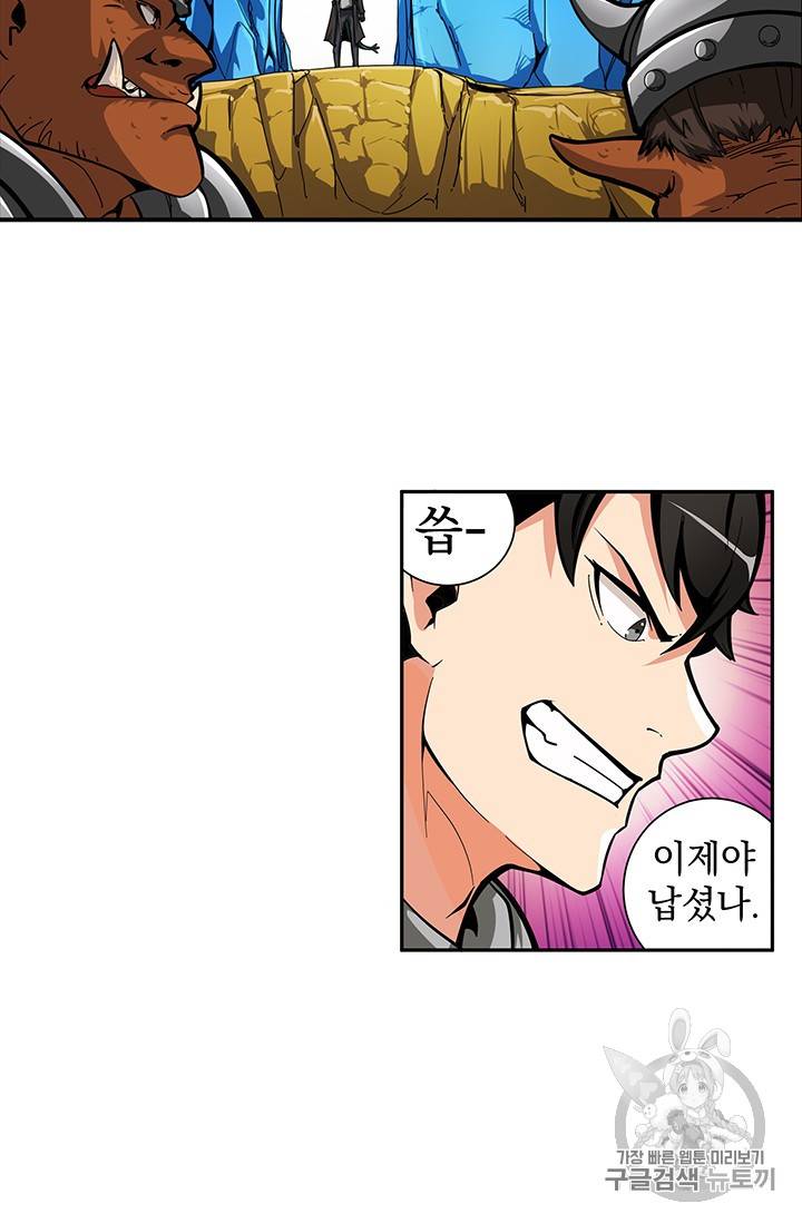 나 홀로 로그인 41화 2