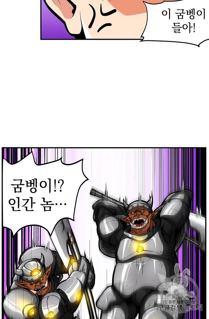 나 홀로 로그인 41화 5