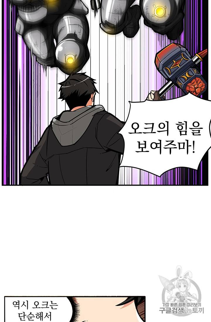 나 홀로 로그인 41화 6