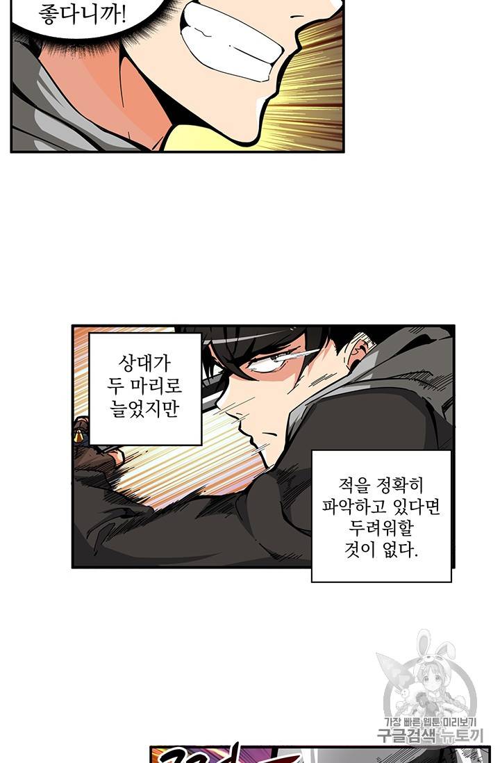 나 홀로 로그인 41화 7