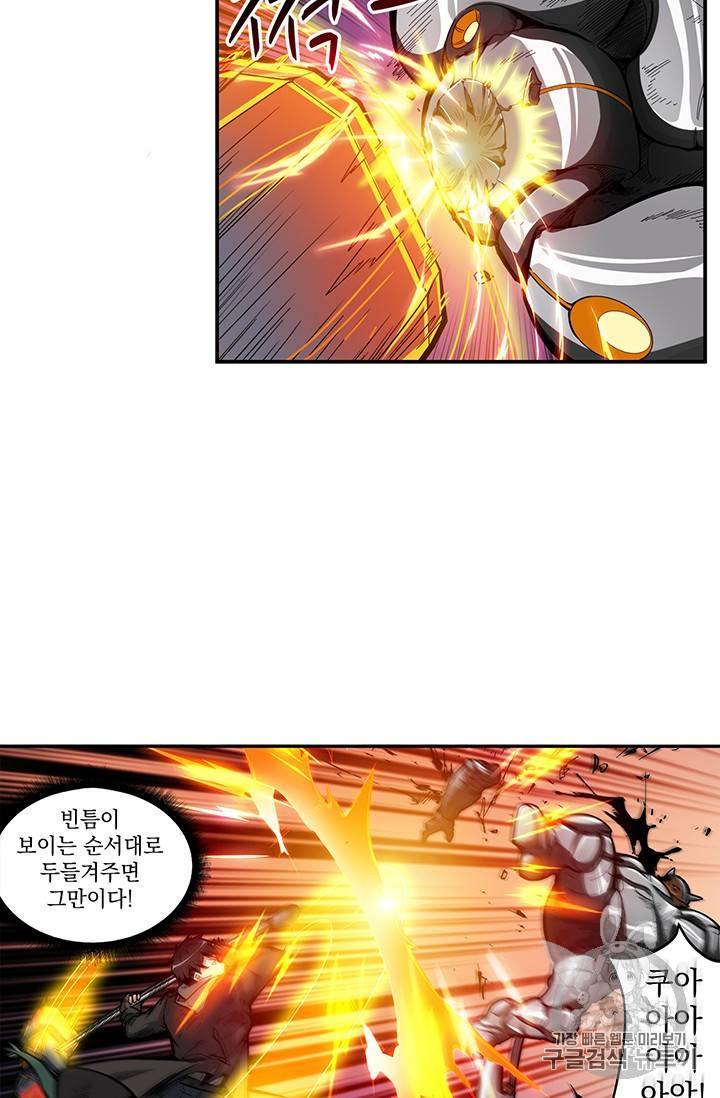 나 홀로 로그인 41화 8
