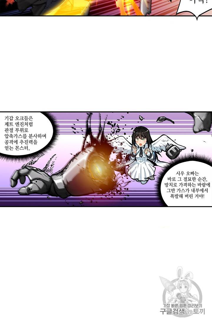 나 홀로 로그인 41화 9