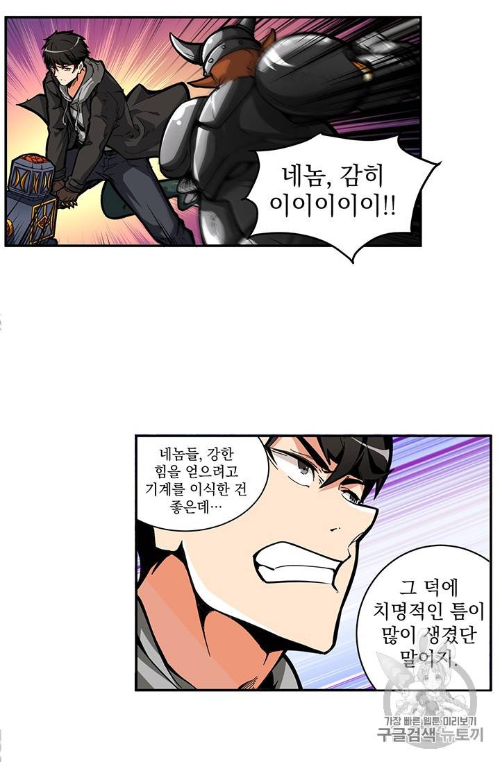 나 홀로 로그인 41화 10
