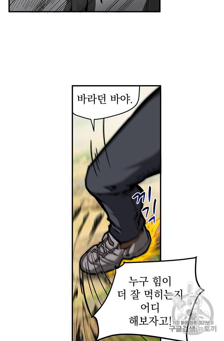 나 홀로 로그인 41화 12
