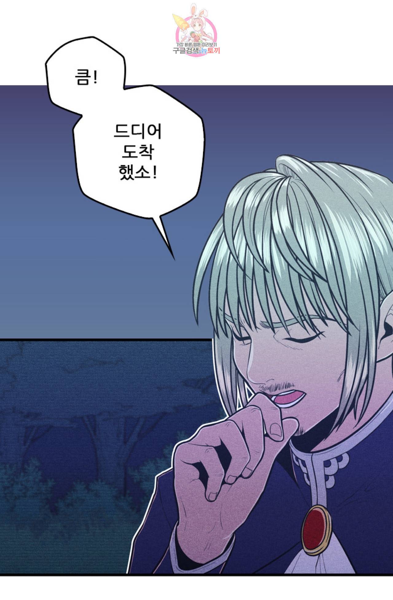 갓 블레스 유 8화 6