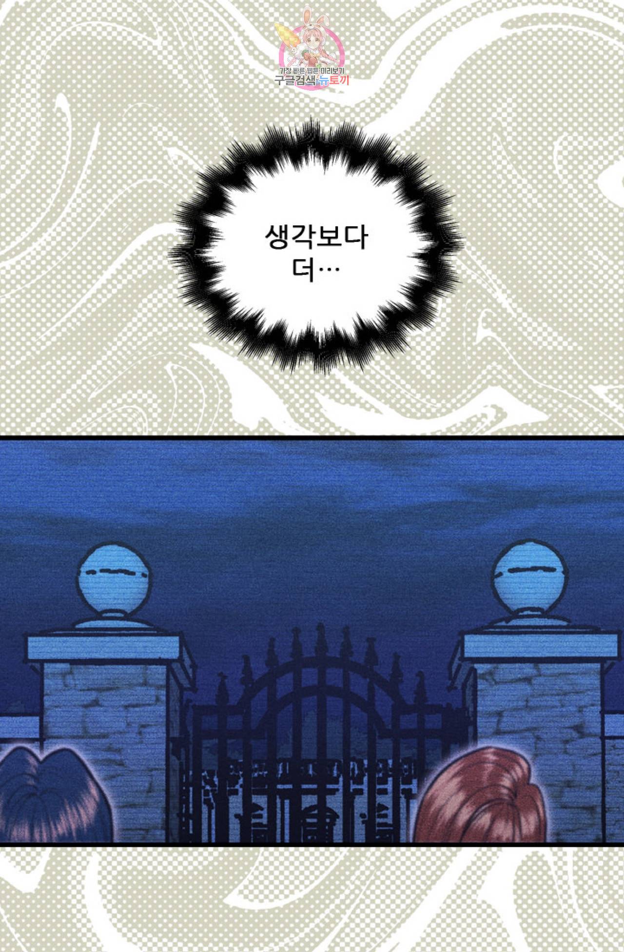 갓 블레스 유 8화 9