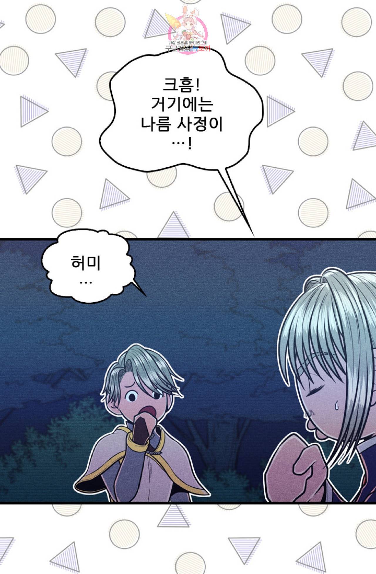 갓 블레스 유 8화 13