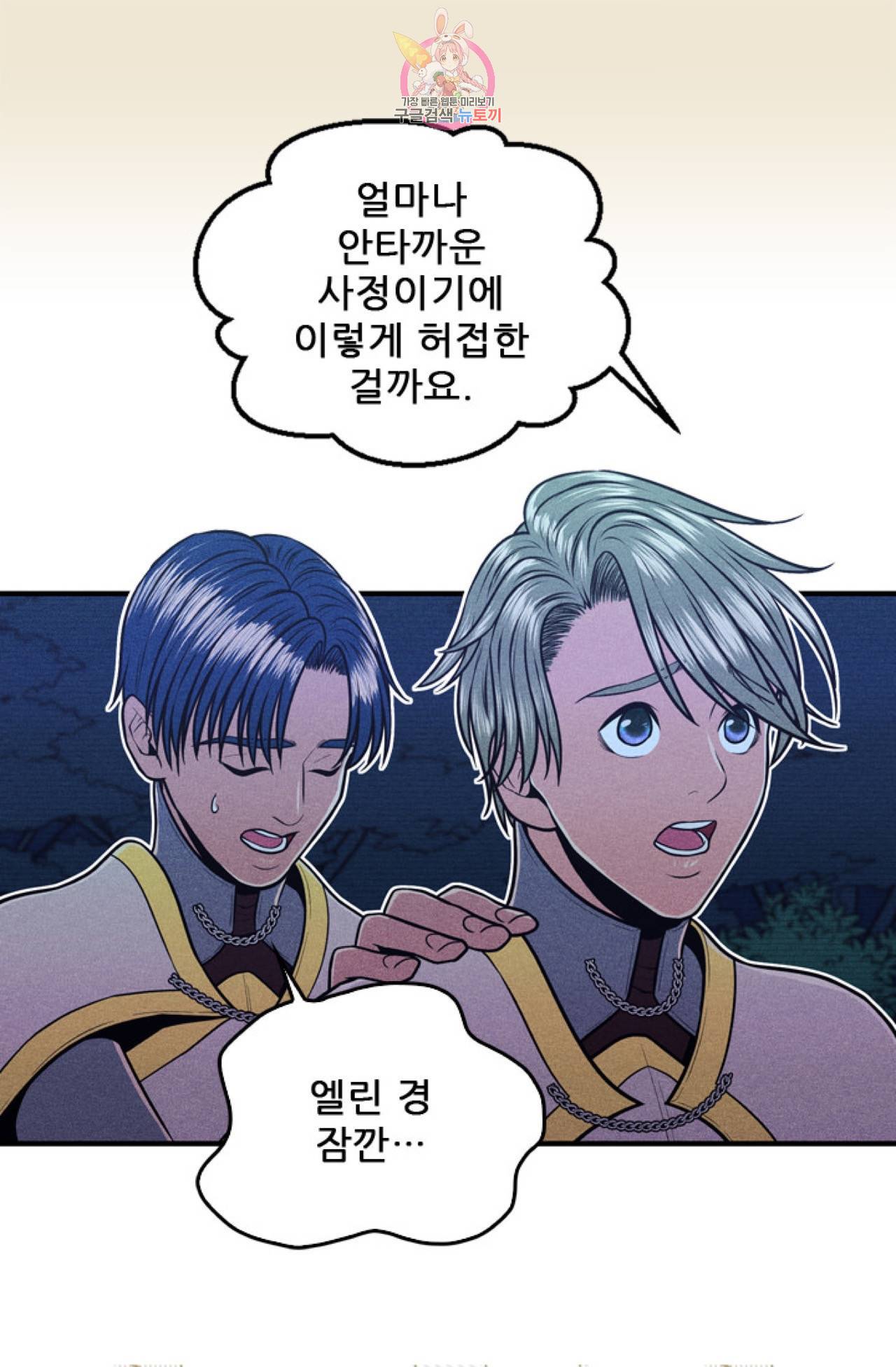 갓 블레스 유 8화 14