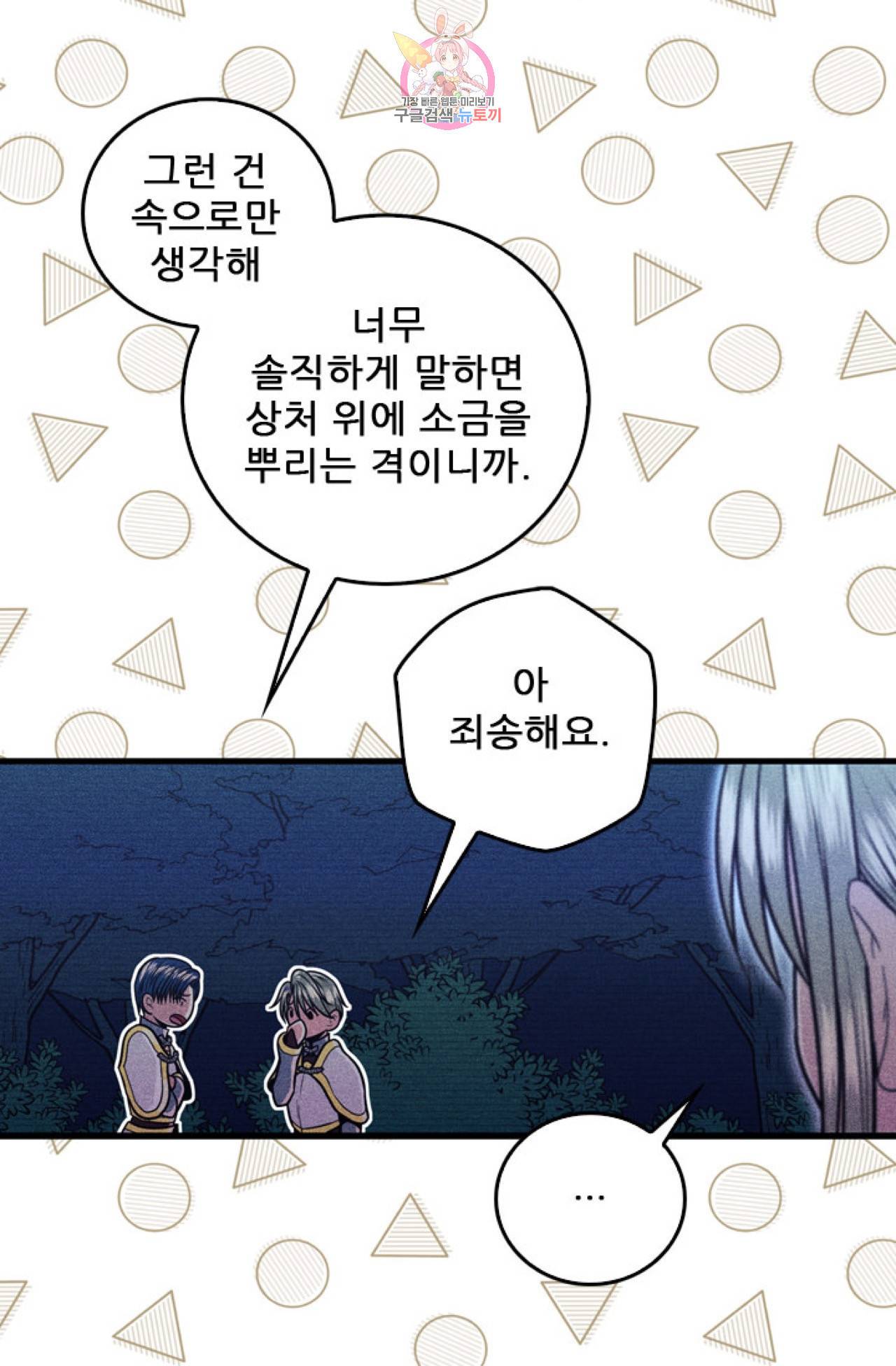 갓 블레스 유 8화 15