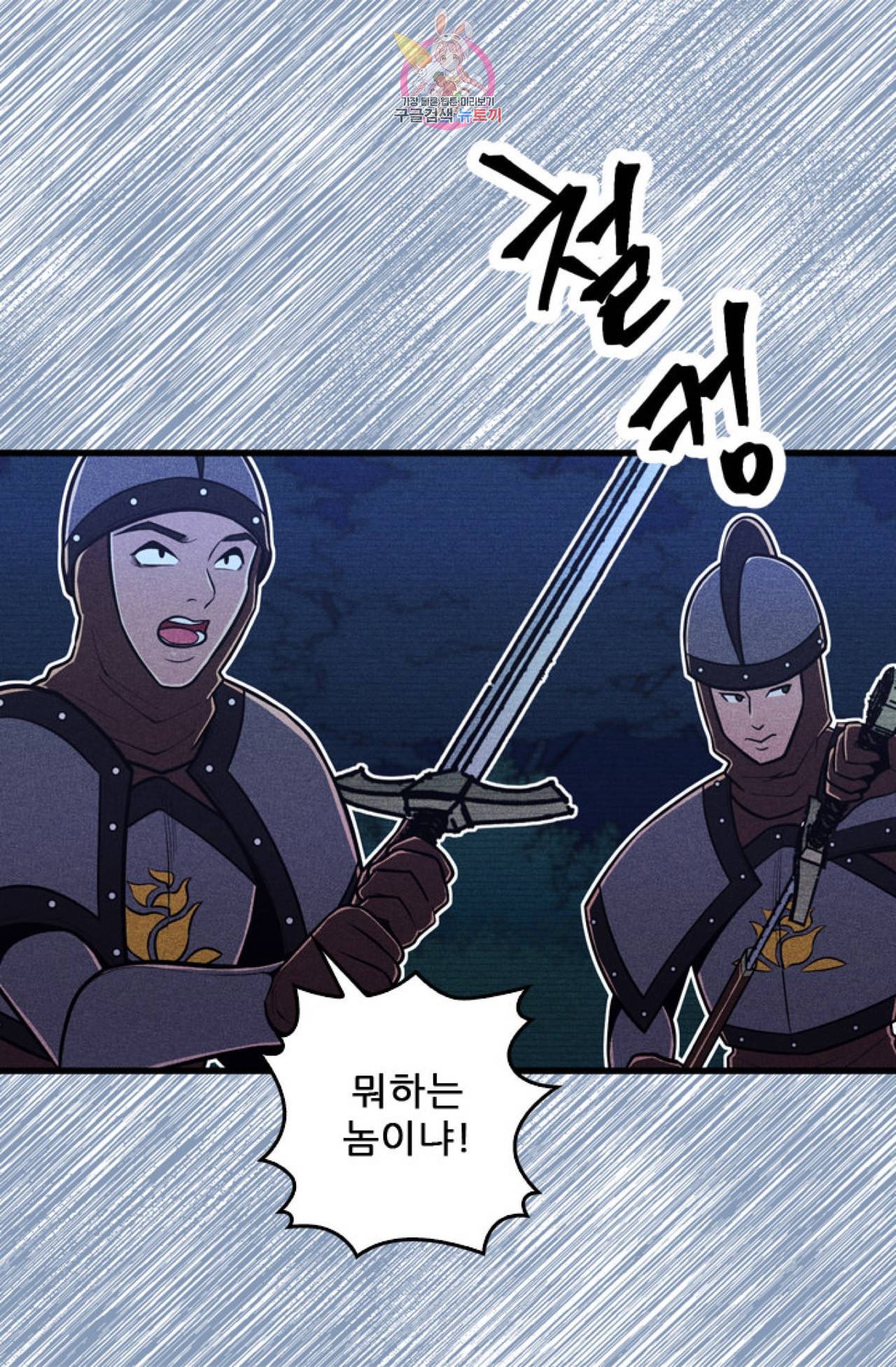 갓 블레스 유 8화 29
