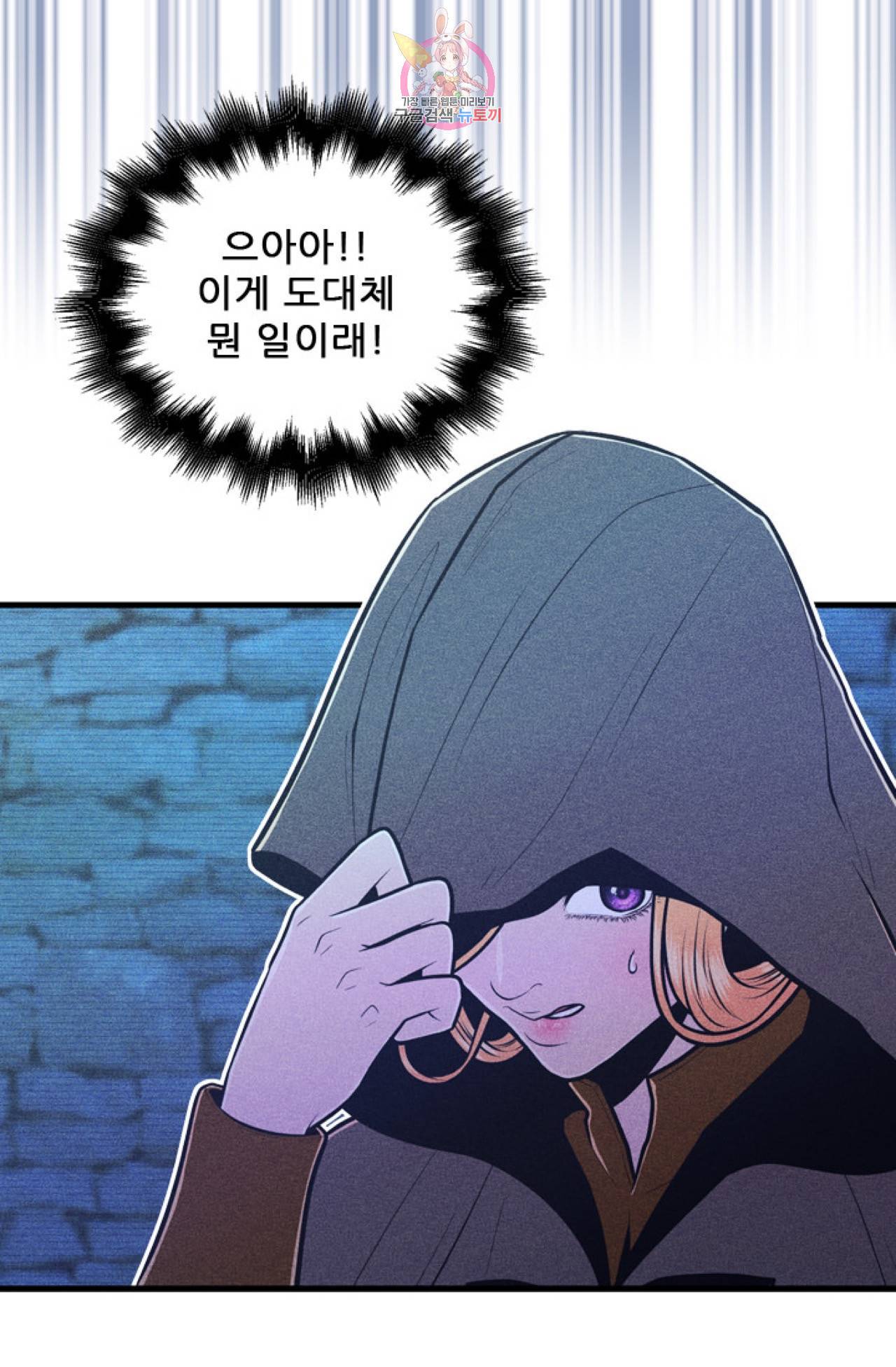 갓 블레스 유 8화 31