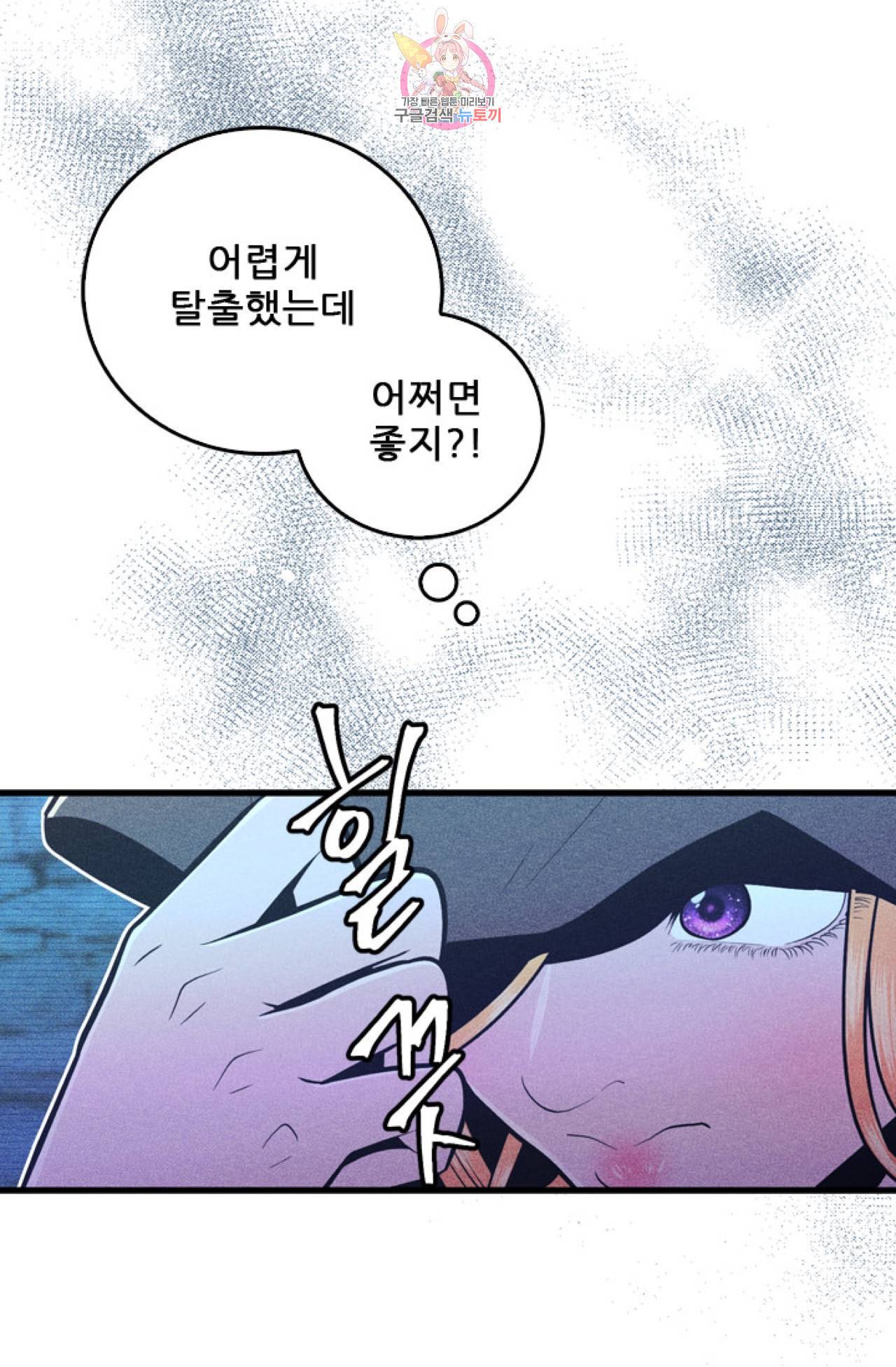 갓 블레스 유 8화 34