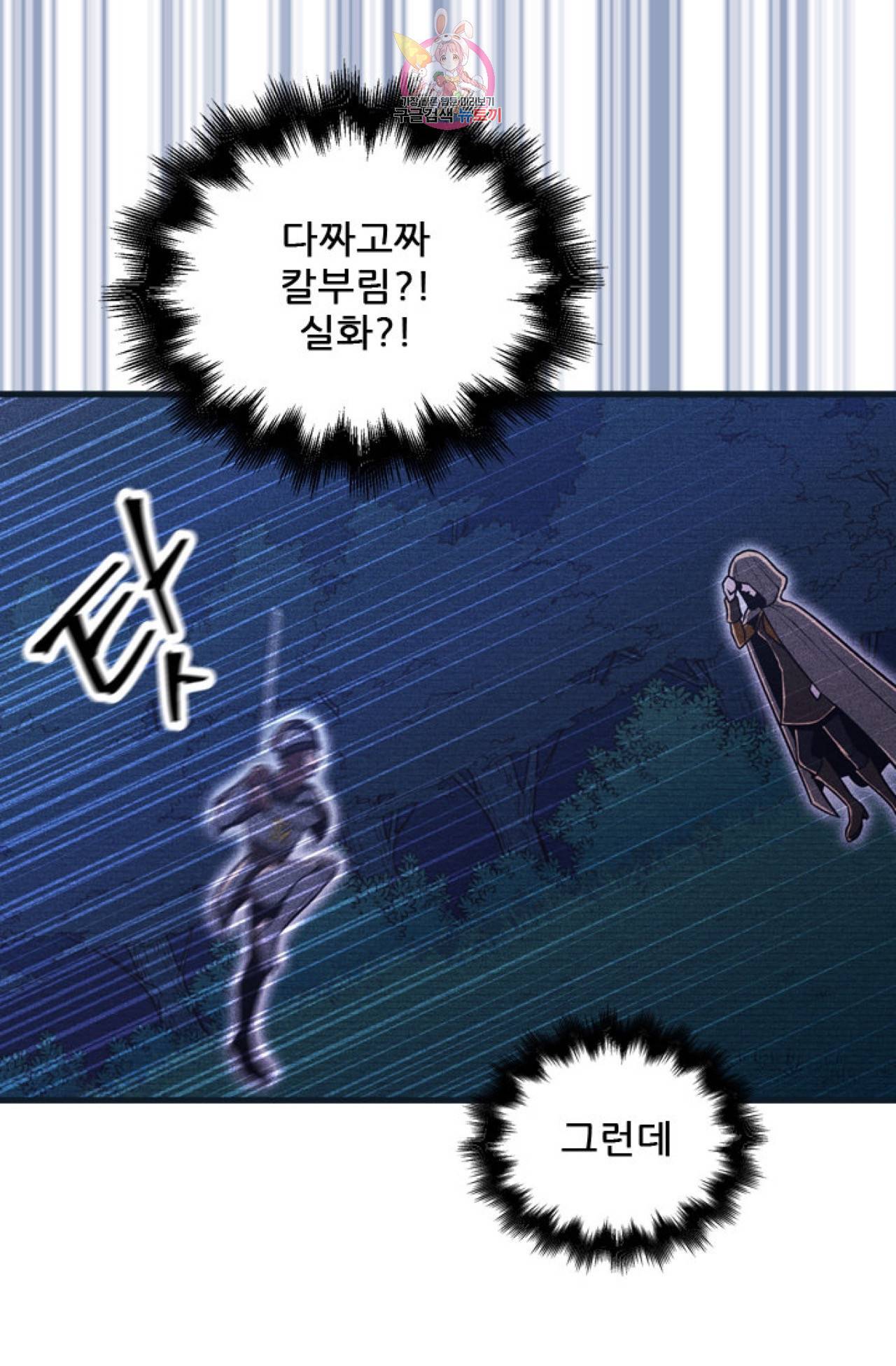 갓 블레스 유 8화 36