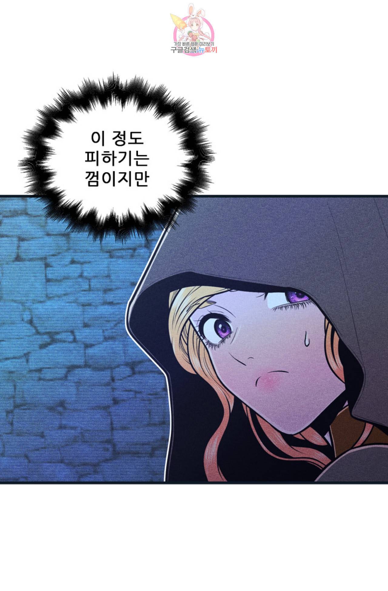 갓 블레스 유 8화 46