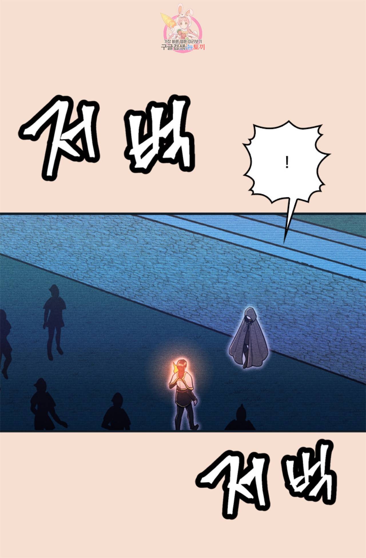 갓 블레스 유 8화 51