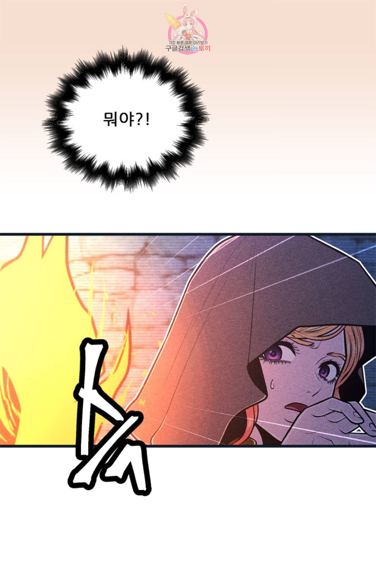 갓 블레스 유 8화 52