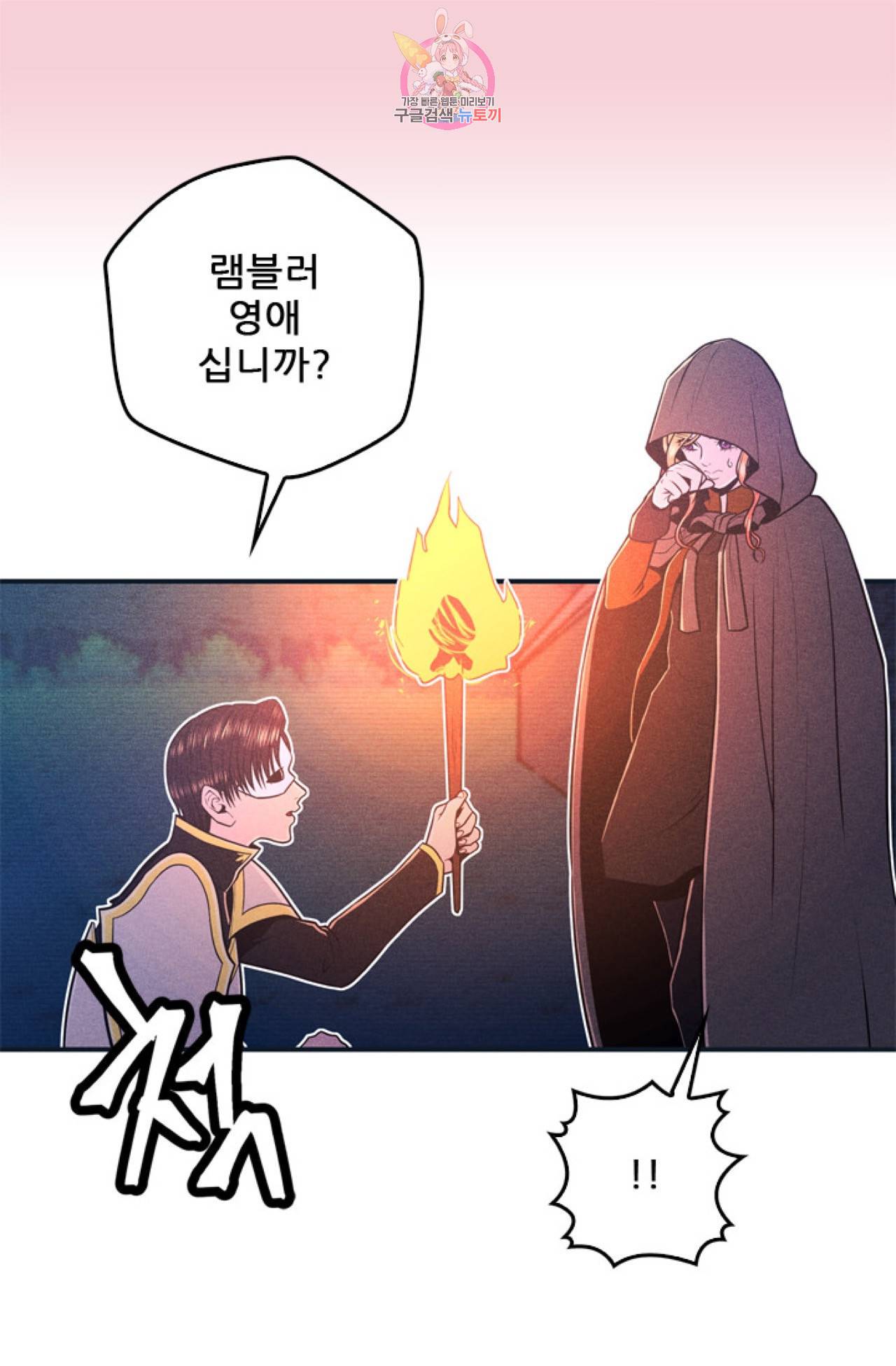 갓 블레스 유 8화 53