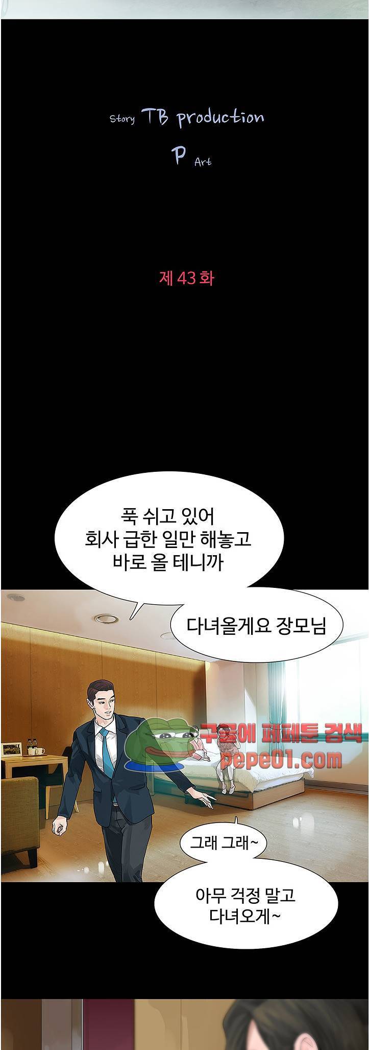 불장난 43화 2