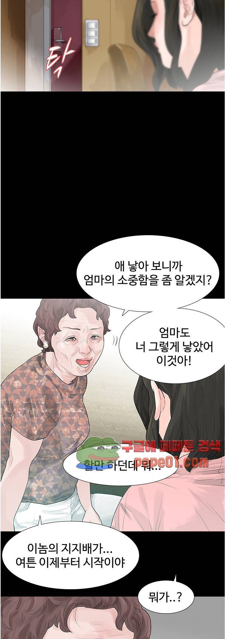 불장난 43화 3