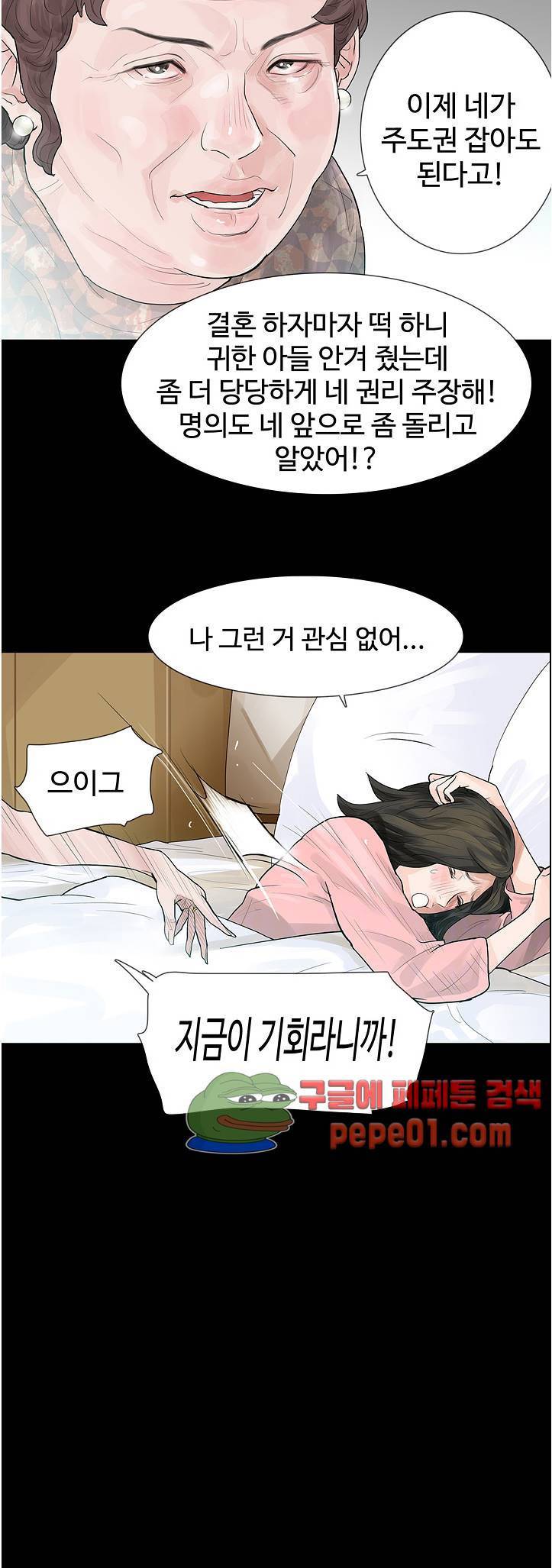 불장난 43화 4