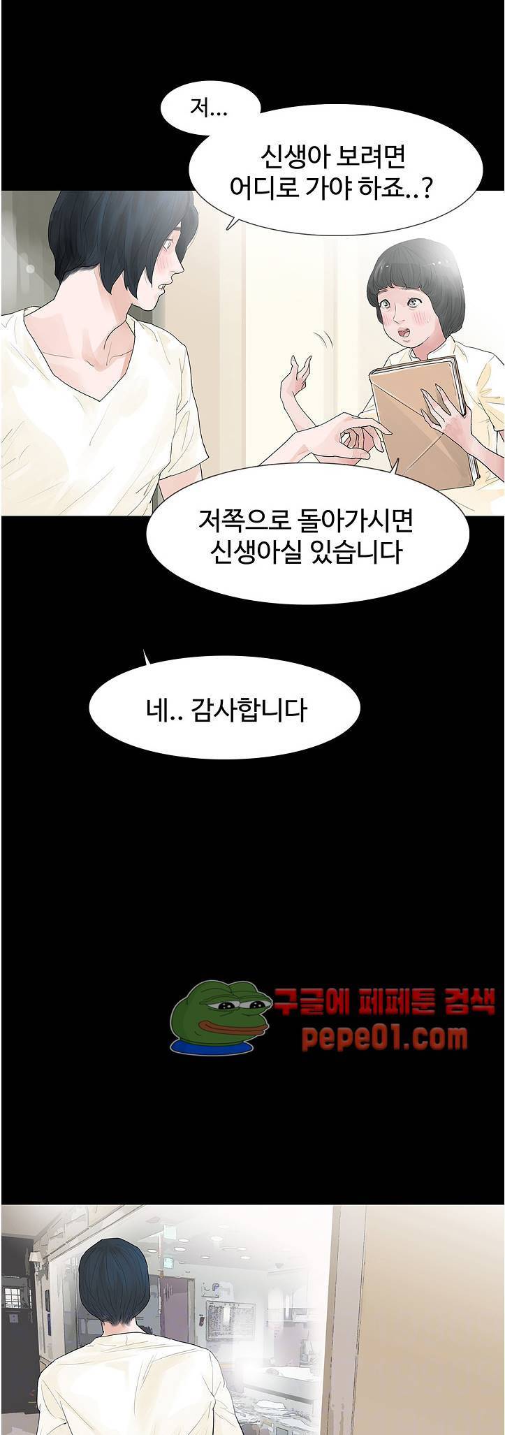 불장난 43화 6