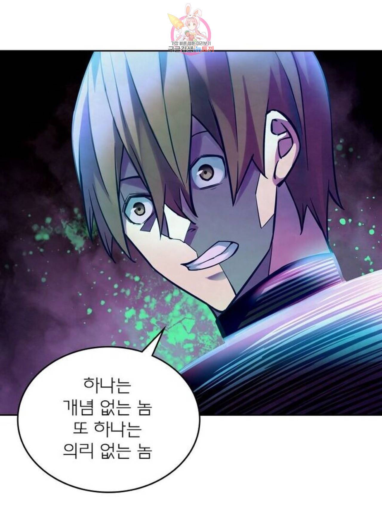 블러디발렌타인:인류종말  206화 201화 2