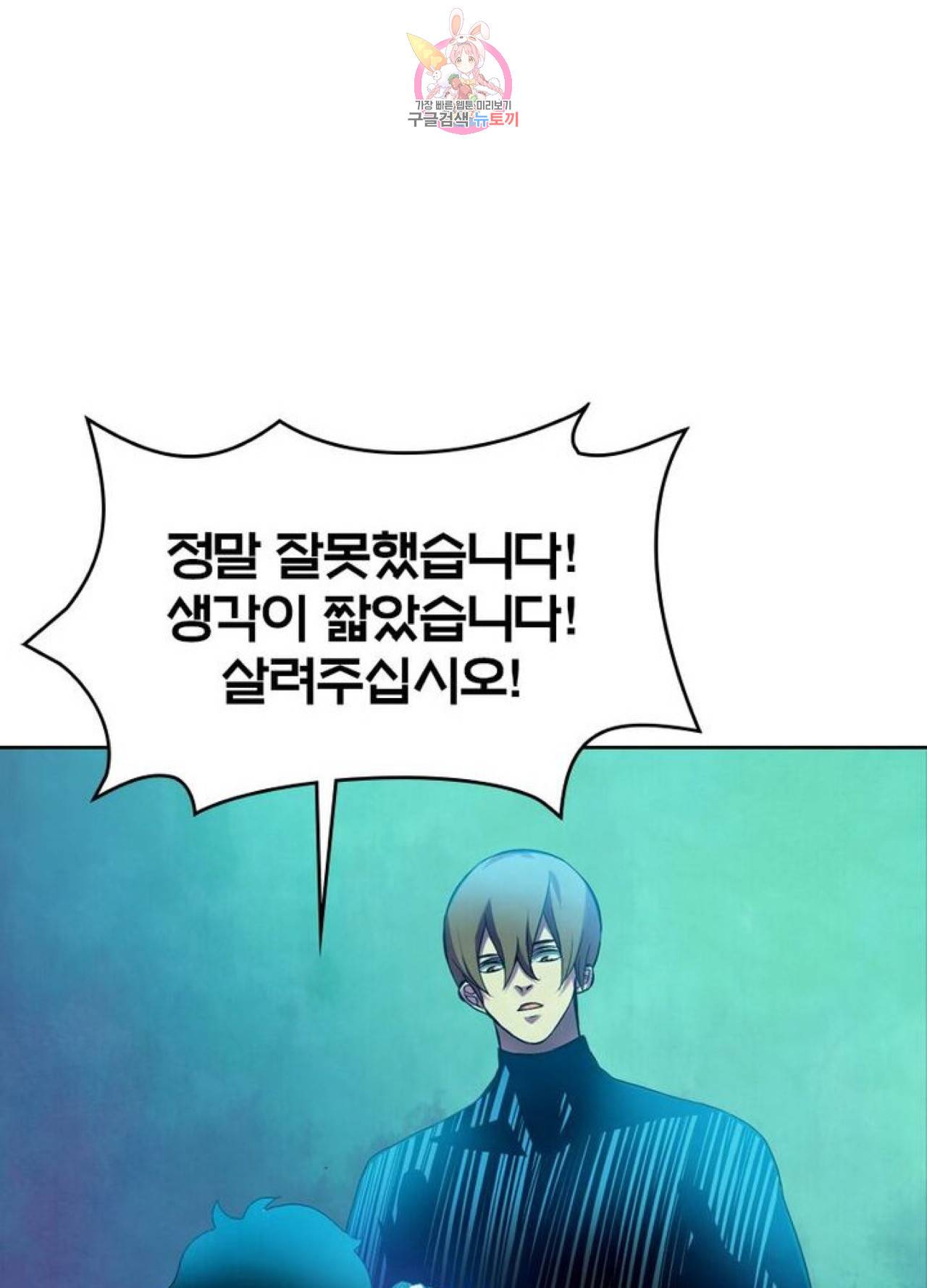 블러디발렌타인:인류종말  206화 201화 8