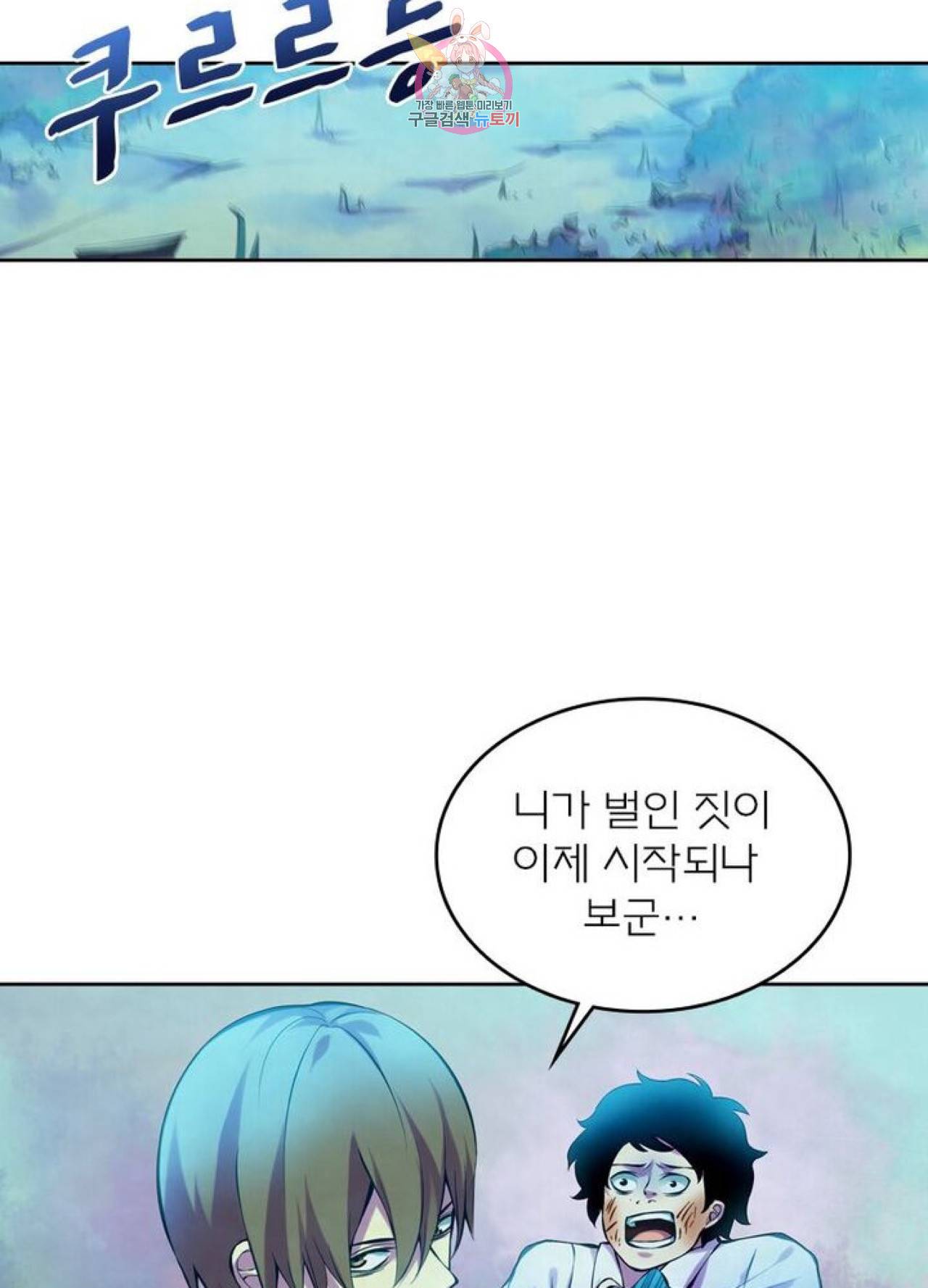 블러디발렌타인:인류종말  206화 201화 10