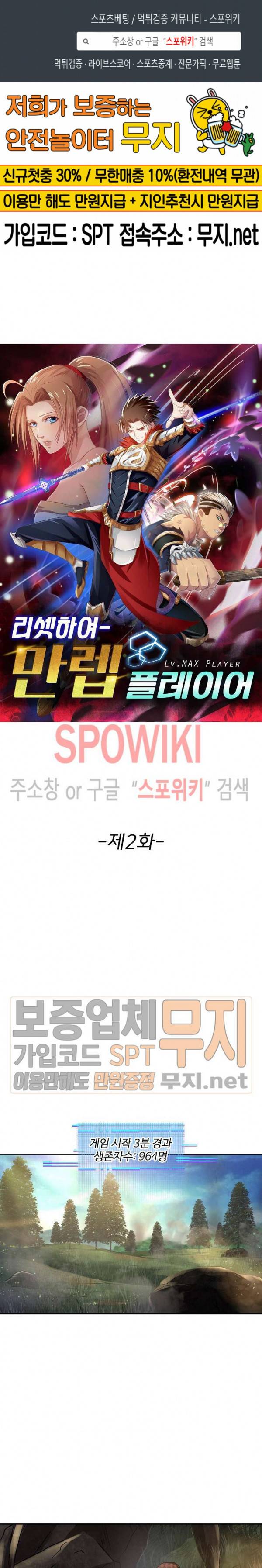 리셋하여 만렙 플레이어 2화 1