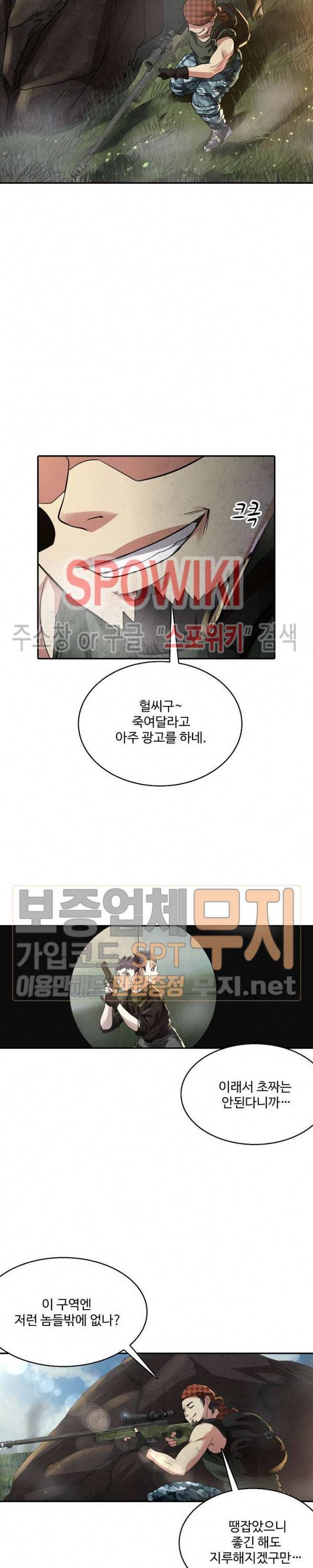 리셋하여 만렙 플레이어 2화 2