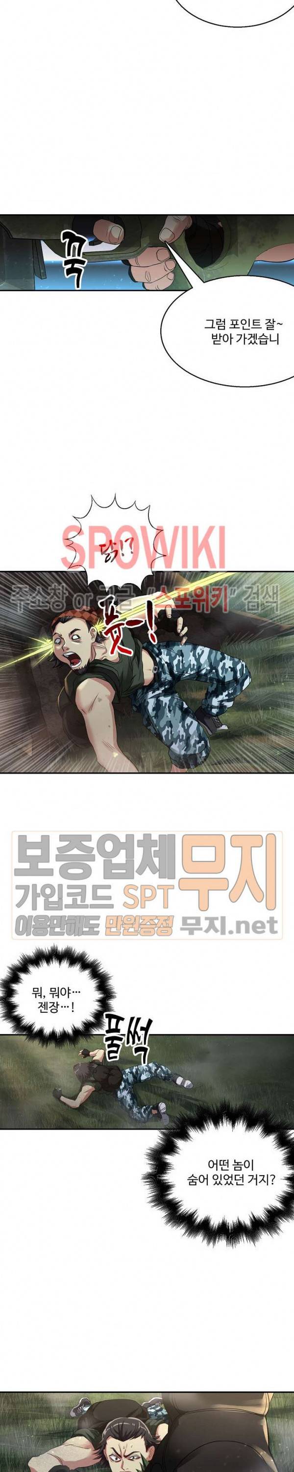 리셋하여 만렙 플레이어 2화 3
