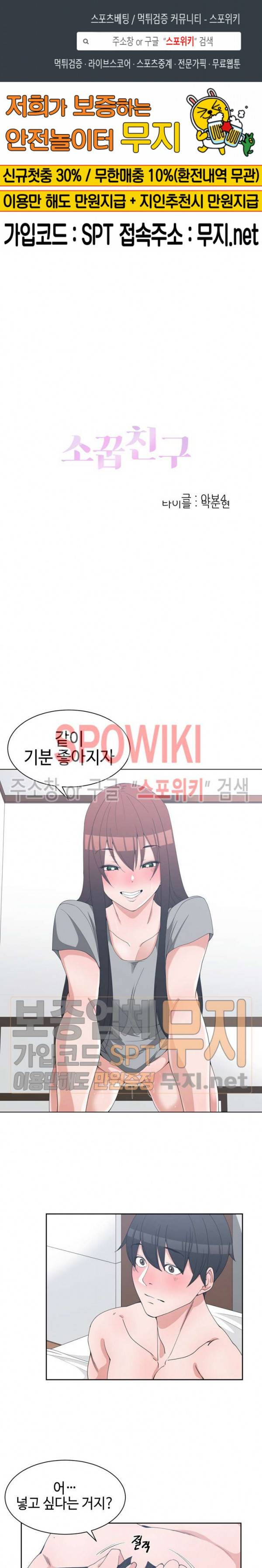 소꿉친구 29화 1