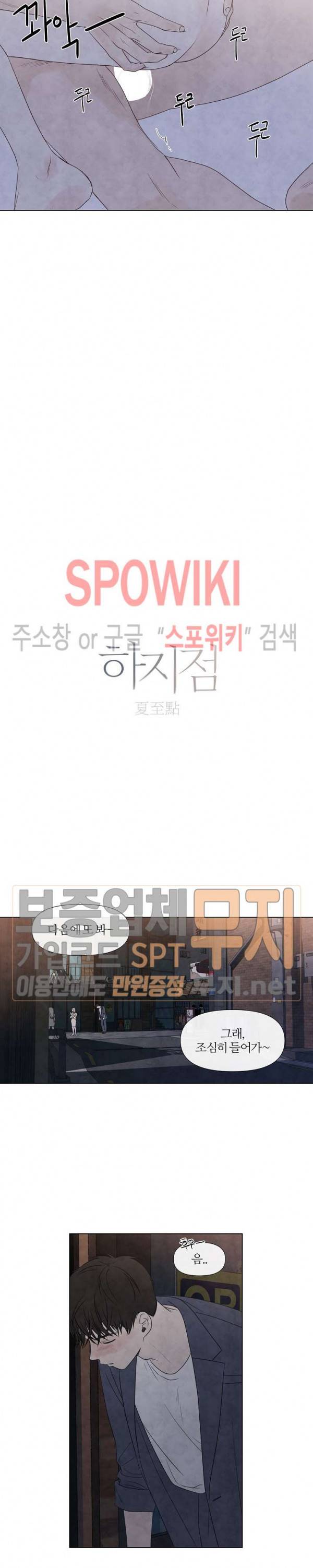 하지점 18화 3