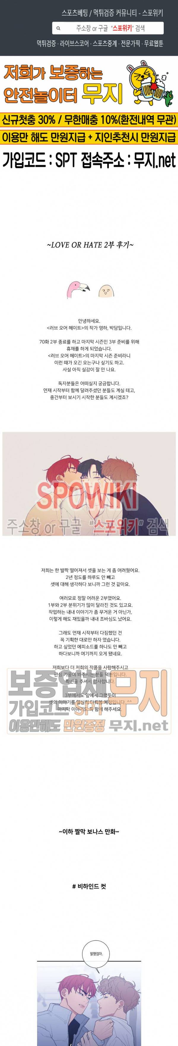 러브 오어 헤이트 2부 후기 1
